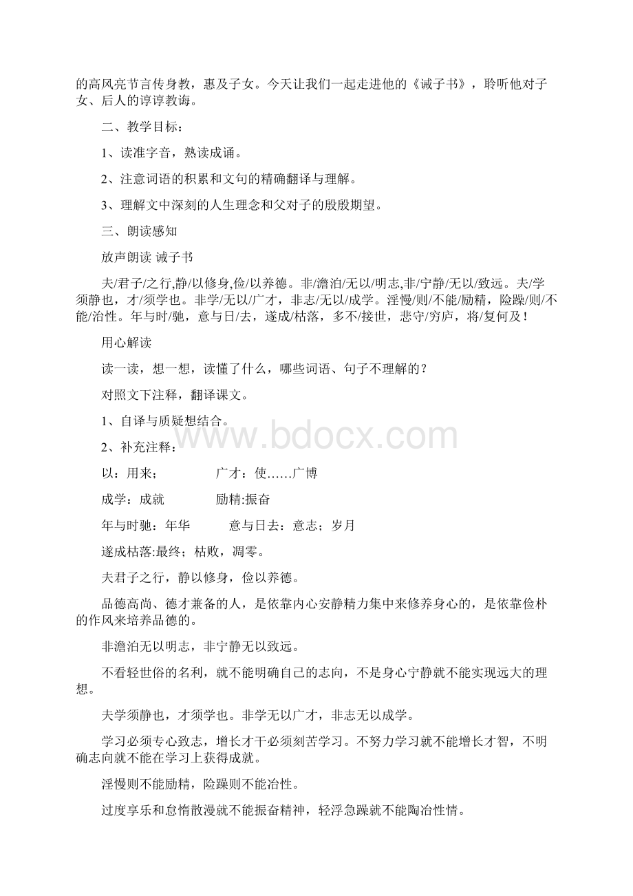 人教版初中语文七年级上册 16 诫子书配套教案Word格式.docx_第2页