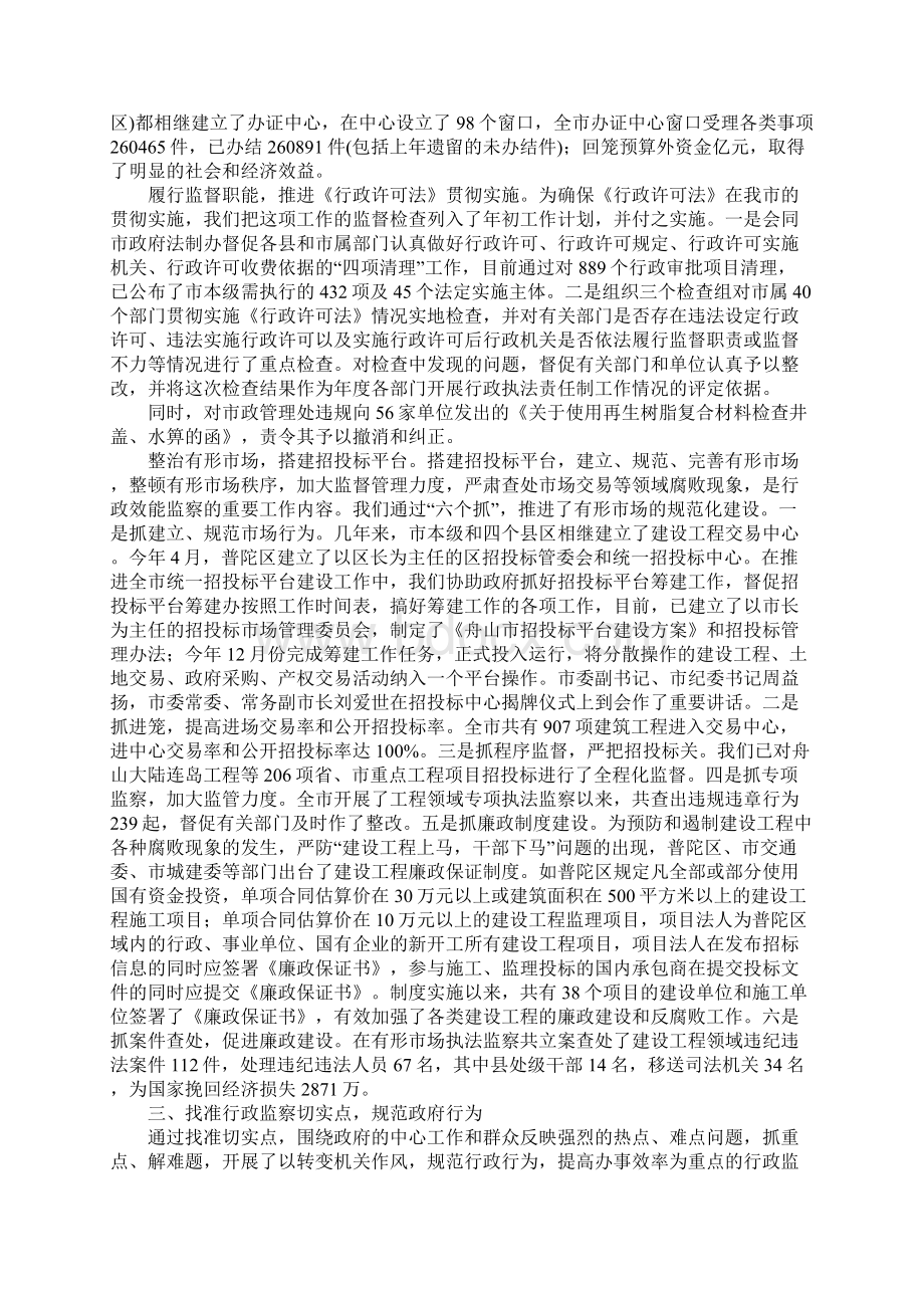 突出工作重点加大行政监察工作力度.docx_第2页