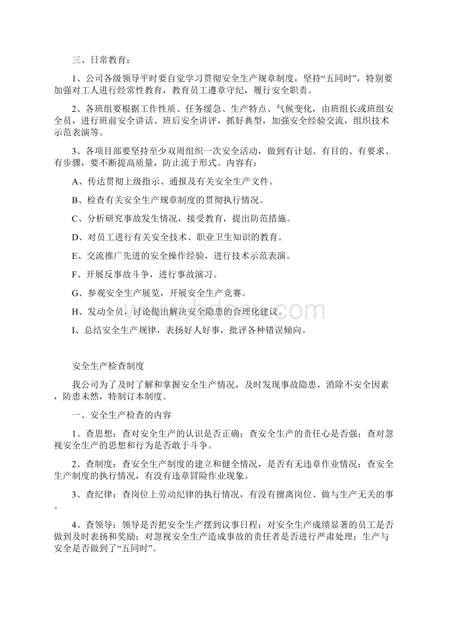 建筑企业安全生产相关管理制度.docx_第3页