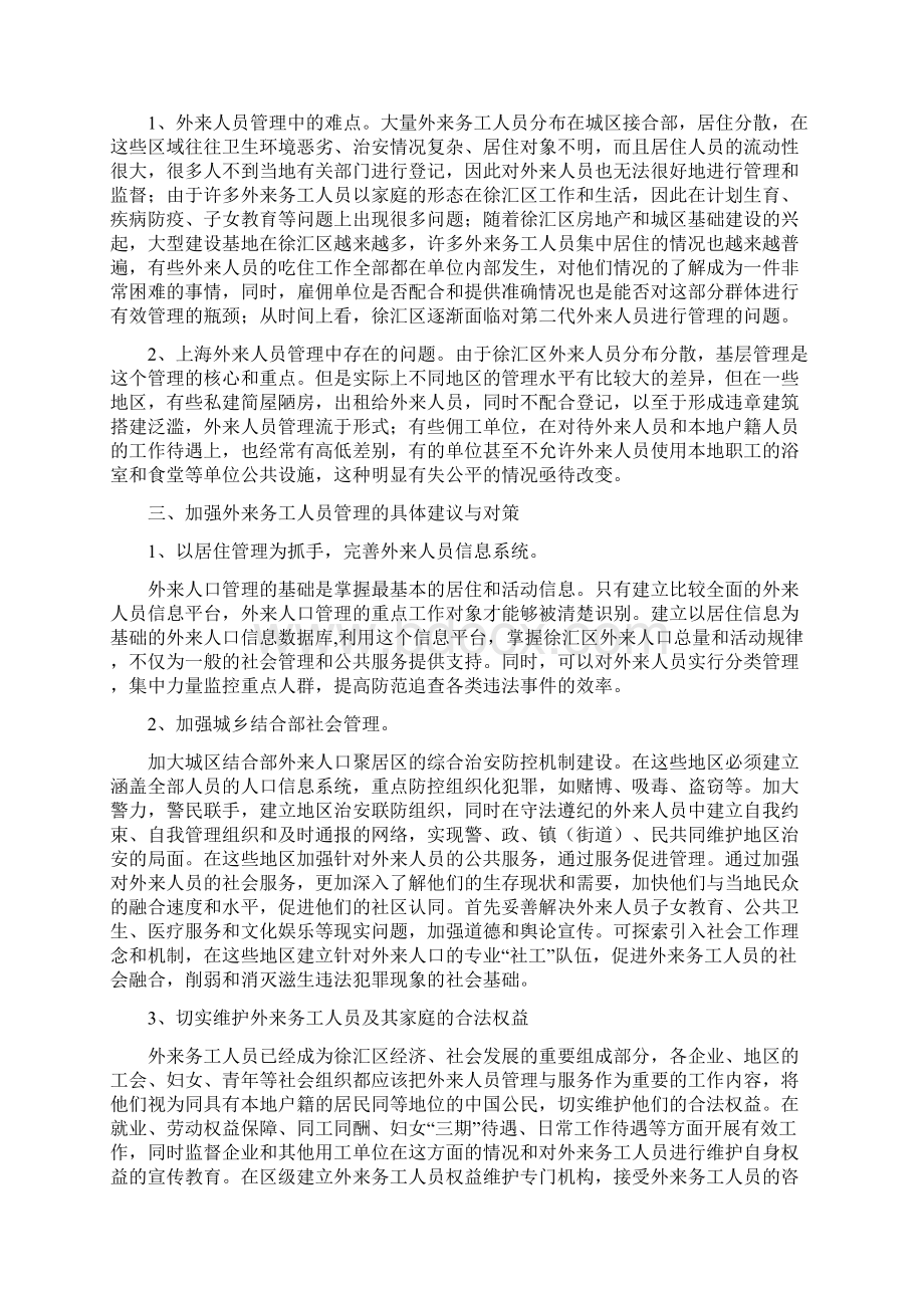 九三学社关于健全和完善外来务工人员管理的建议.docx_第2页