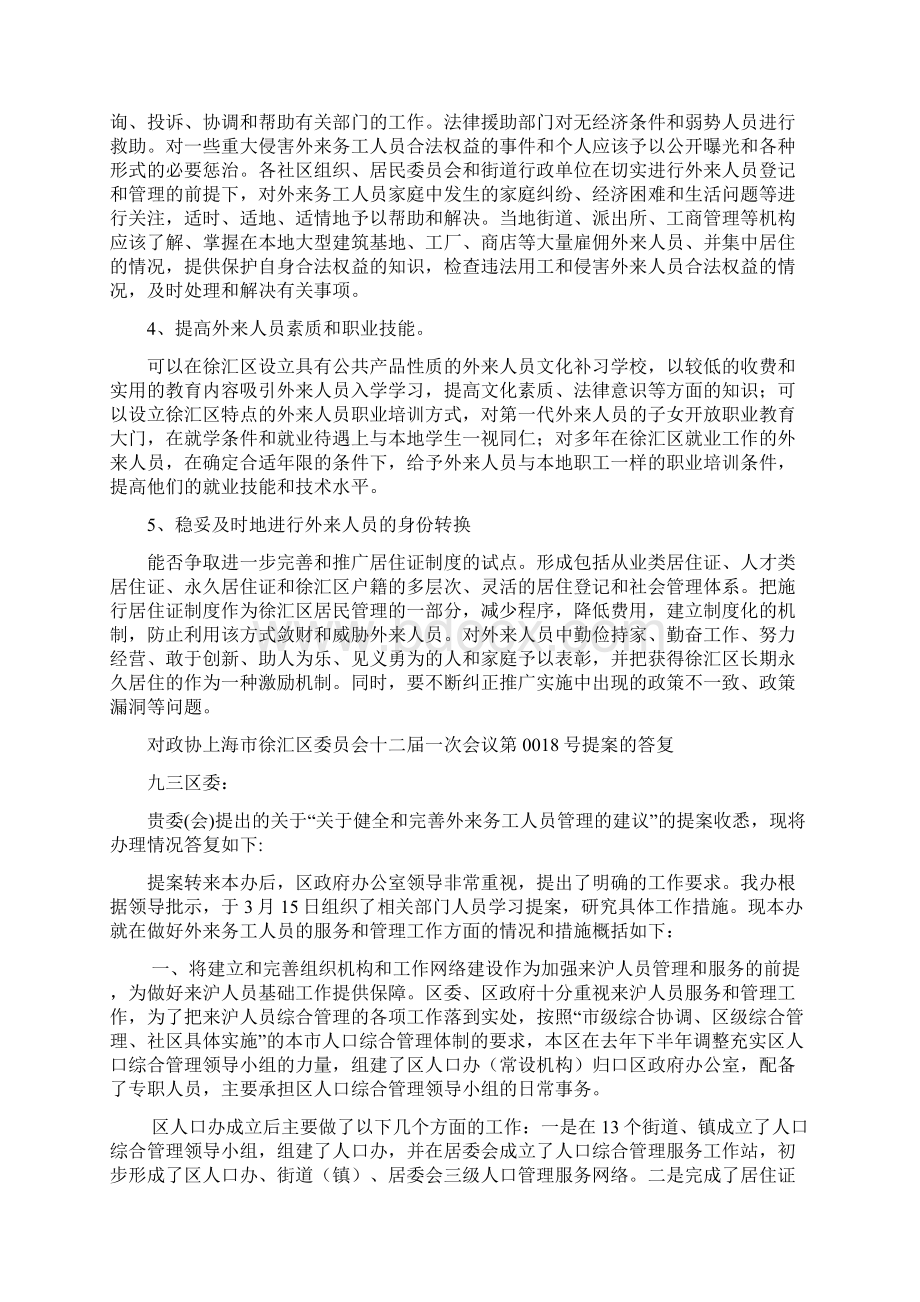 九三学社关于健全和完善外来务工人员管理的建议.docx_第3页