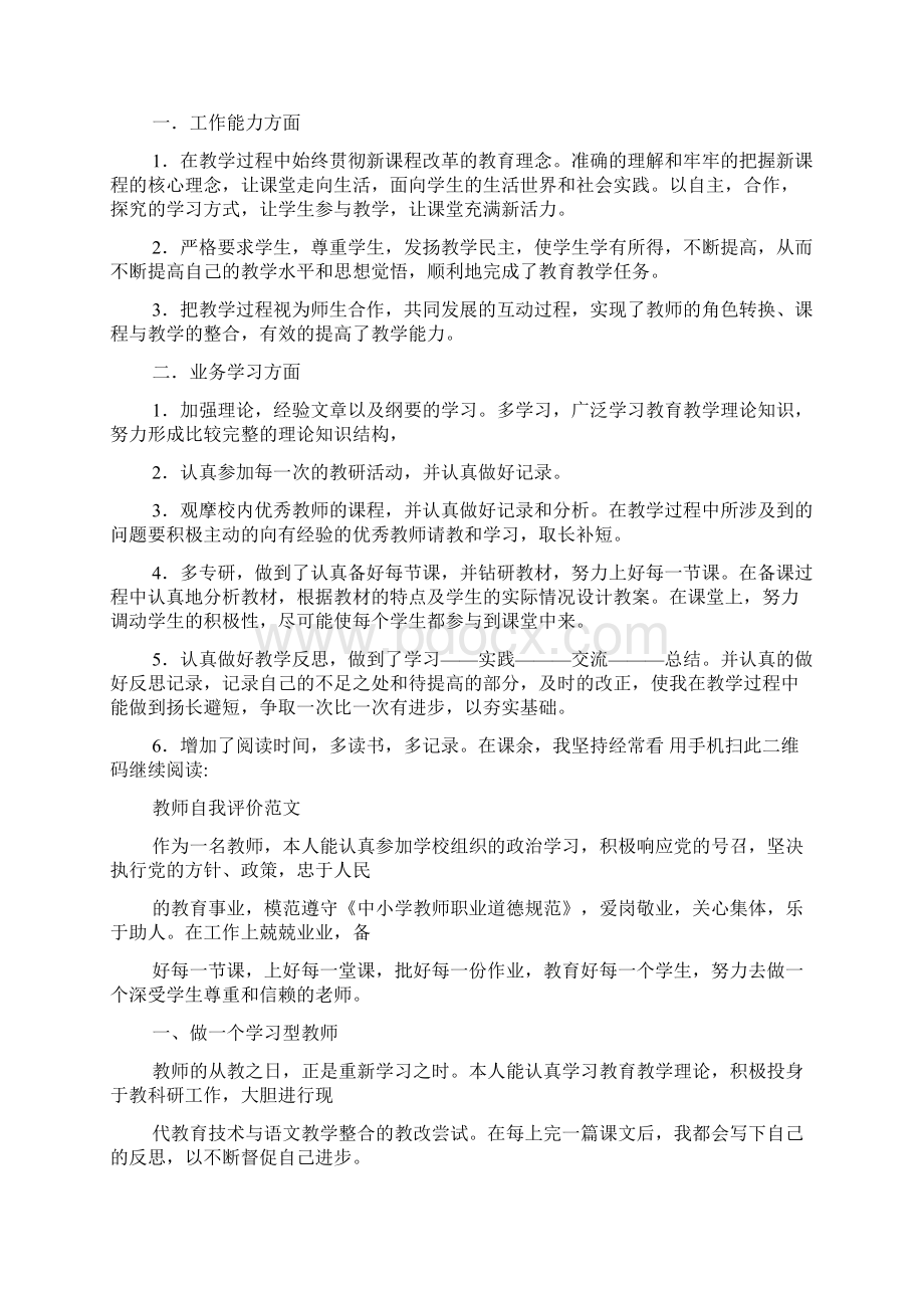 评语大全之教师自我考核评语.docx_第2页