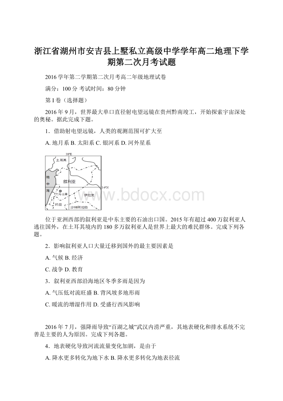 浙江省湖州市安吉县上墅私立高级中学学年高二地理下学期第二次月考试题.docx_第1页