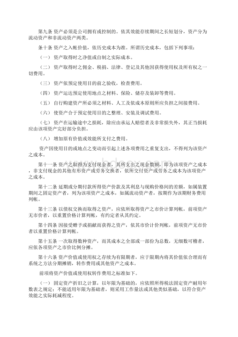 财务管理制度集团财务制度.docx_第2页