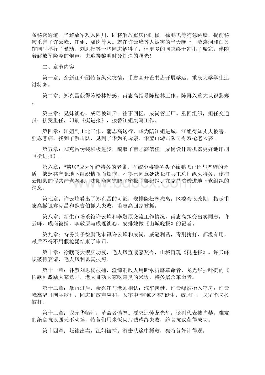 最新红岩名著阅读Word文档下载推荐.docx_第2页