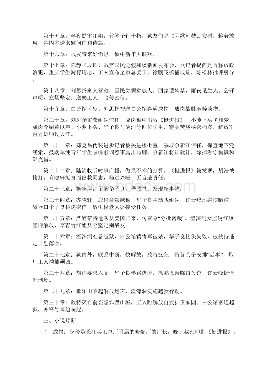 最新红岩名著阅读Word文档下载推荐.docx_第3页