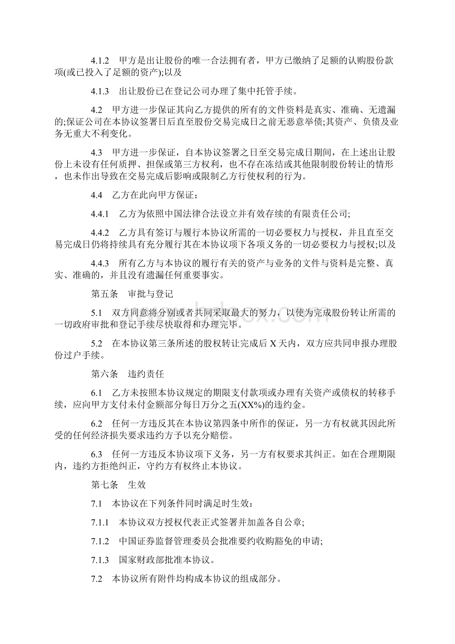 股份收购合同Word下载.docx_第3页