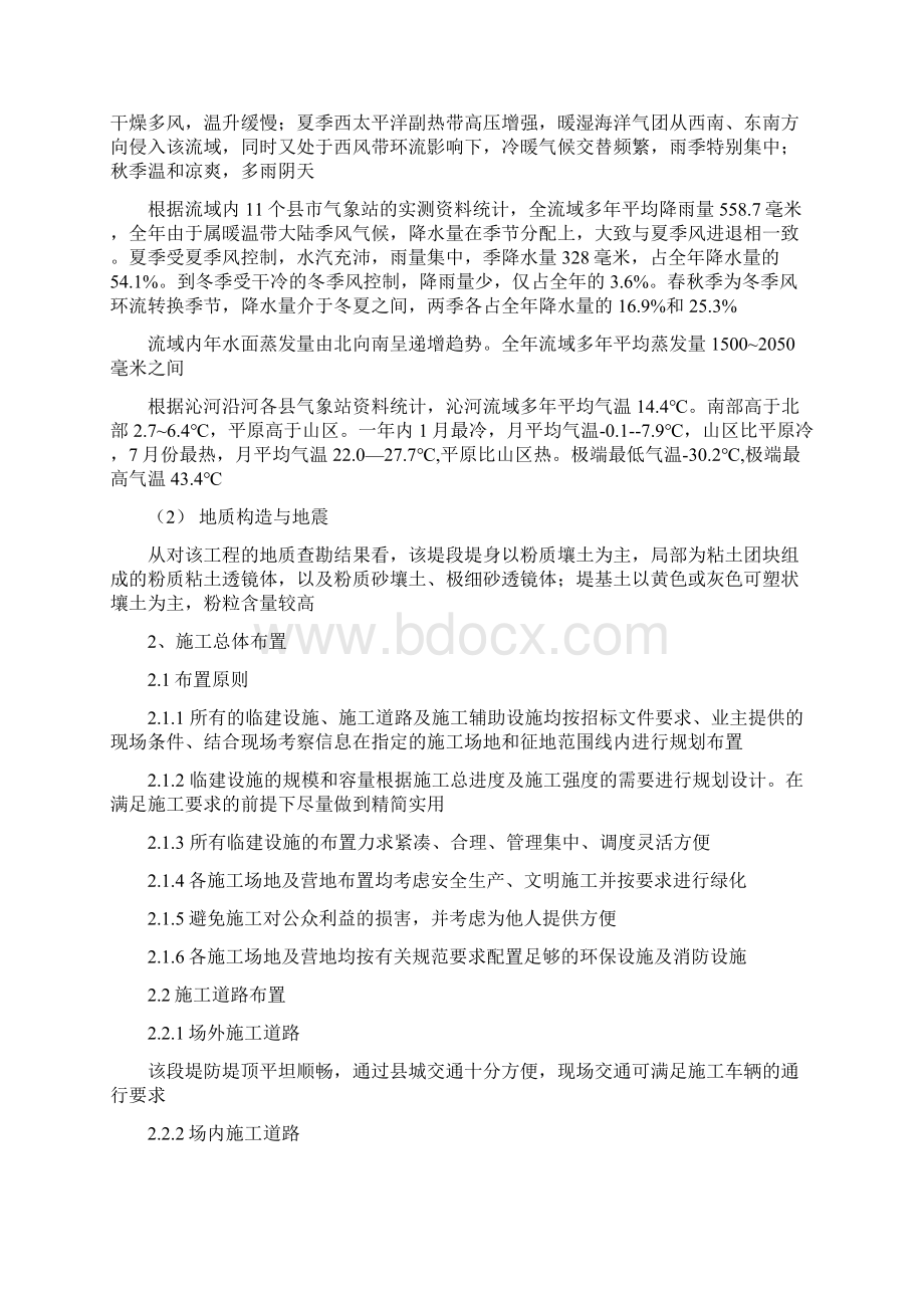 河南焦作武陟沁河堤防帮宽工程施工组织设计方案.docx_第2页