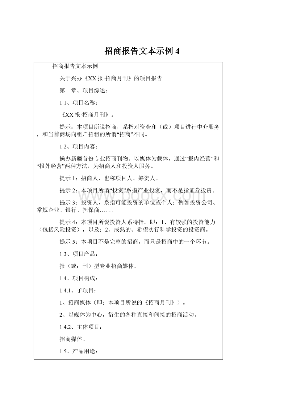 招商报告文本示例4.docx