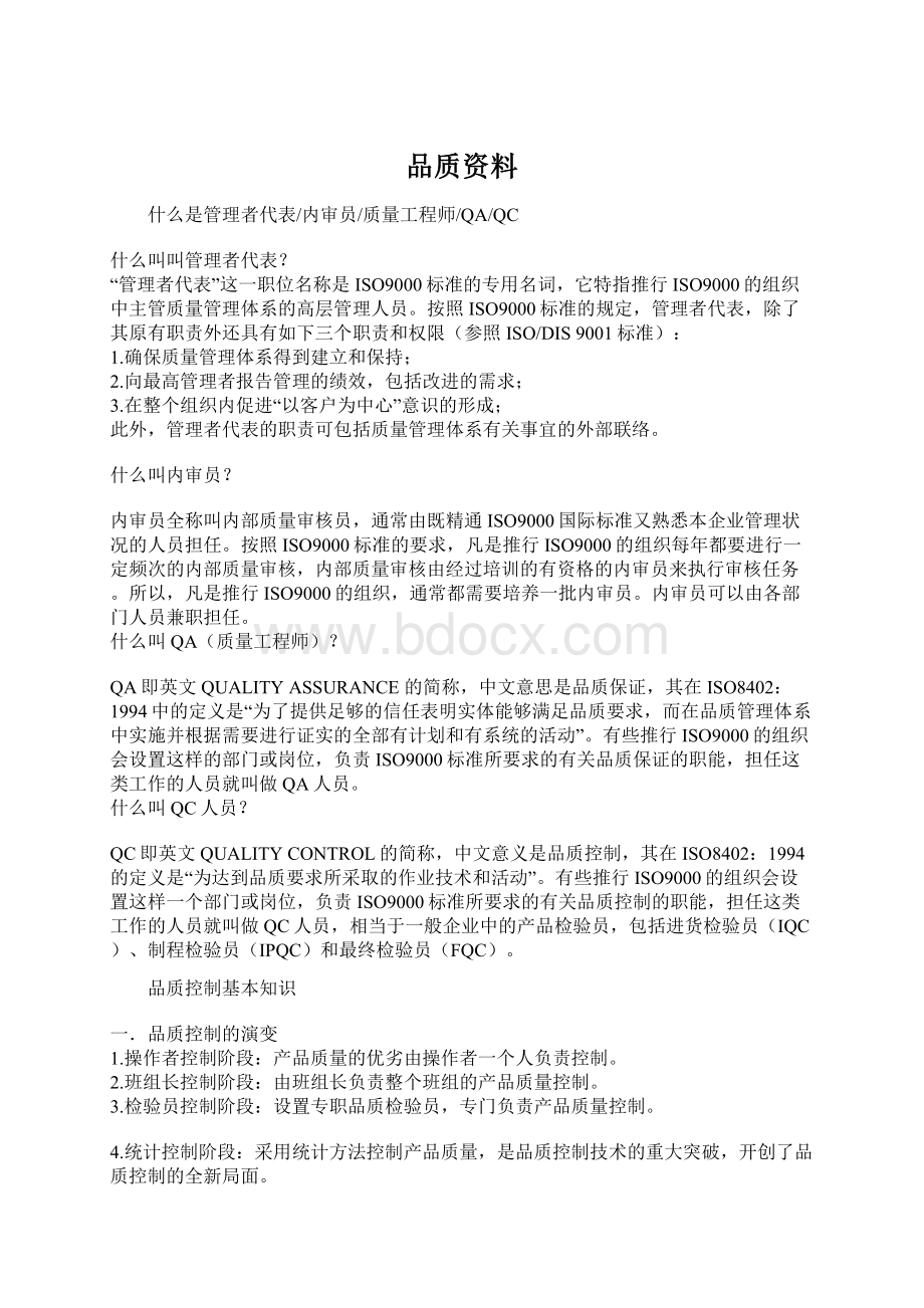 品质资料Word文档格式.docx