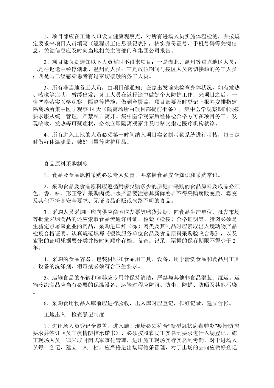 综合楼项目部疫情防控制度.docx_第2页