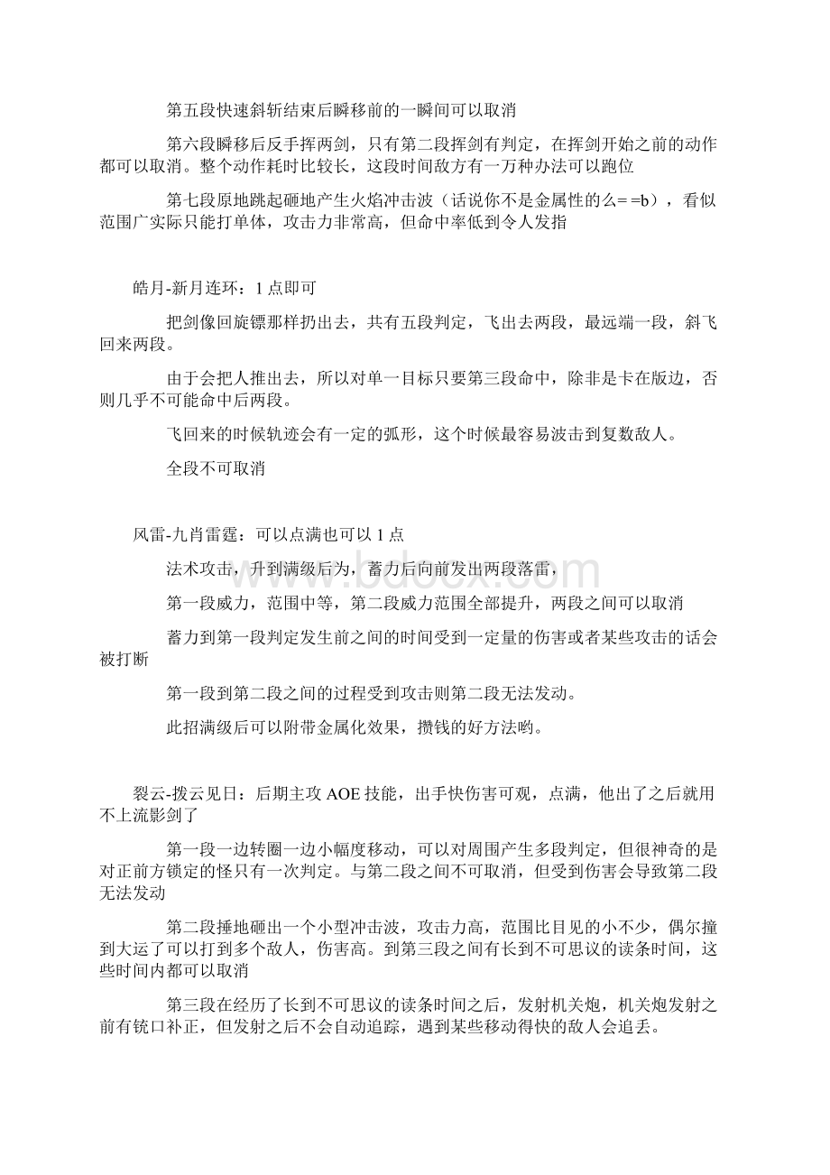 古剑奇谭2 技能 星蕴加点图文详细攻略Word下载.docx_第2页