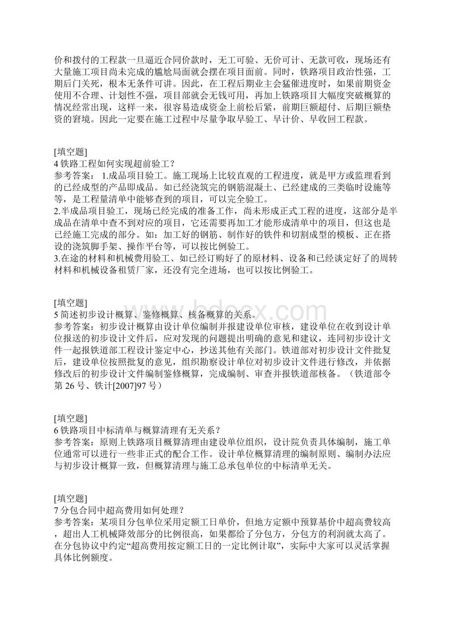 结算与清概案例及新问题Word下载.docx_第2页