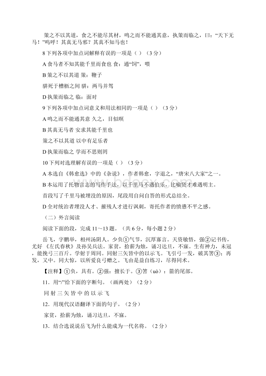 八年级语文下册期中试题附答案.docx_第3页