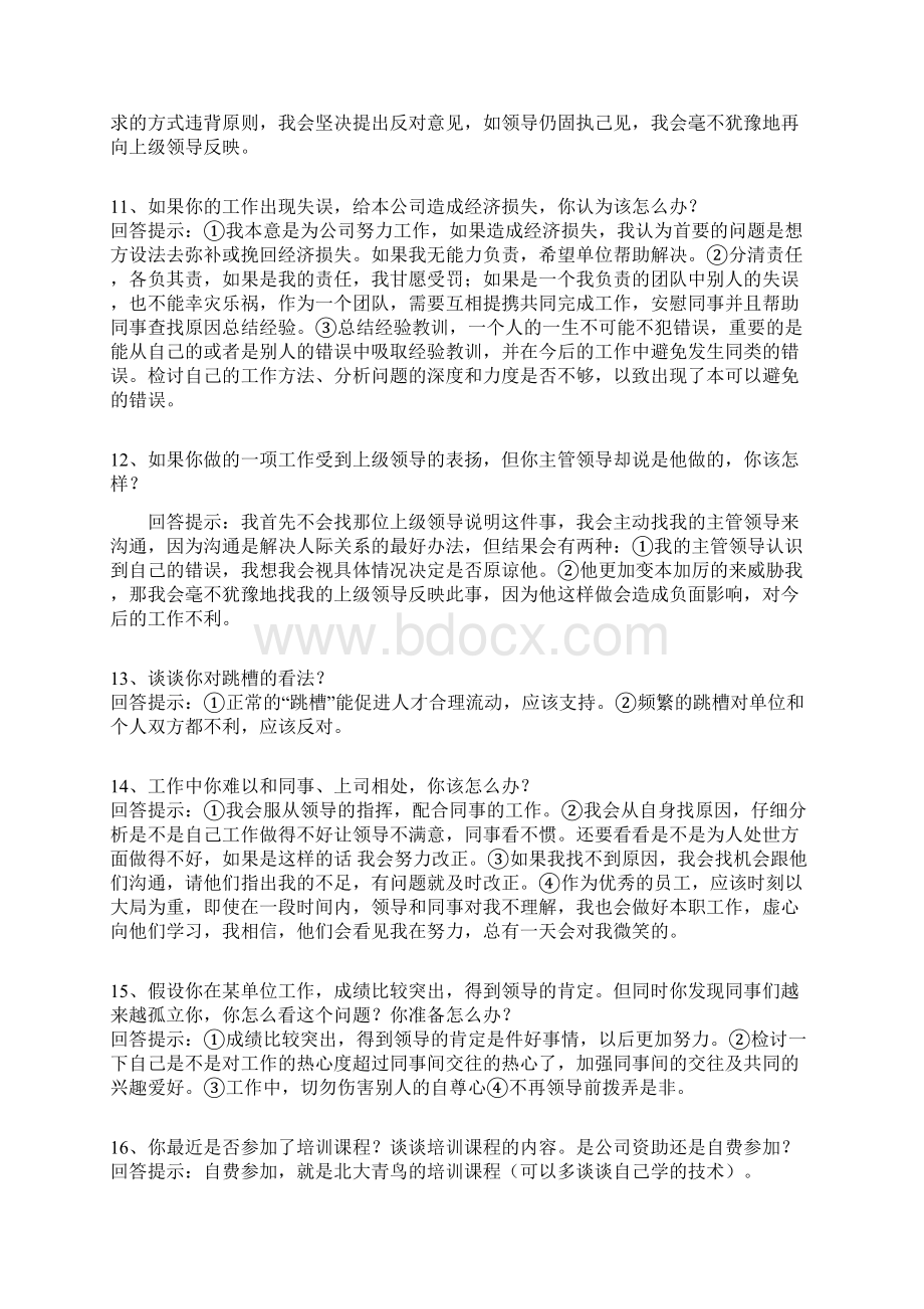 就职面试65个问题 技巧性回答.docx_第3页