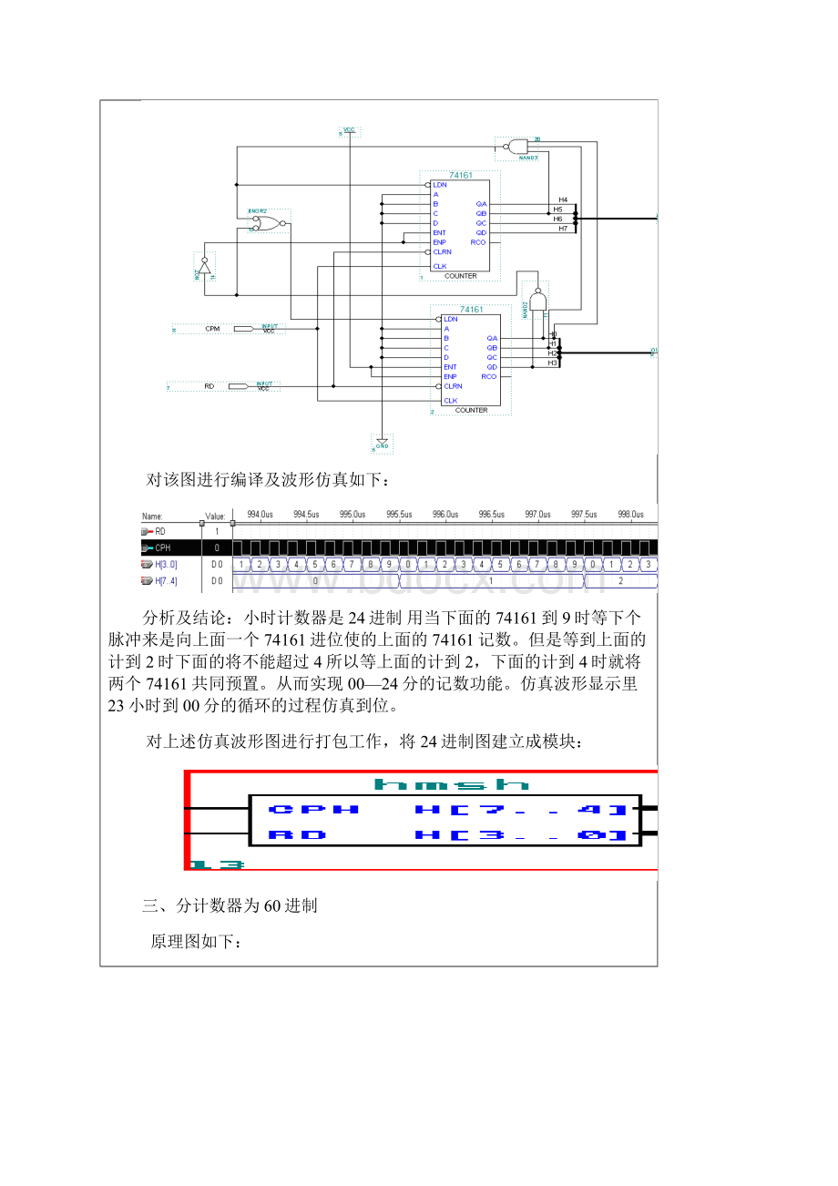 EDA实验多功能数字钟课程设计.docx_第2页