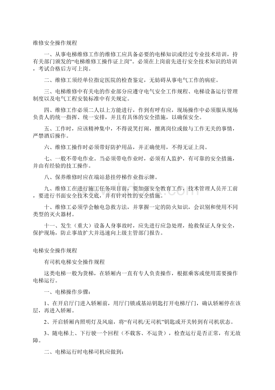 电梯安全系统管理系统及操作指南设计.docx_第3页