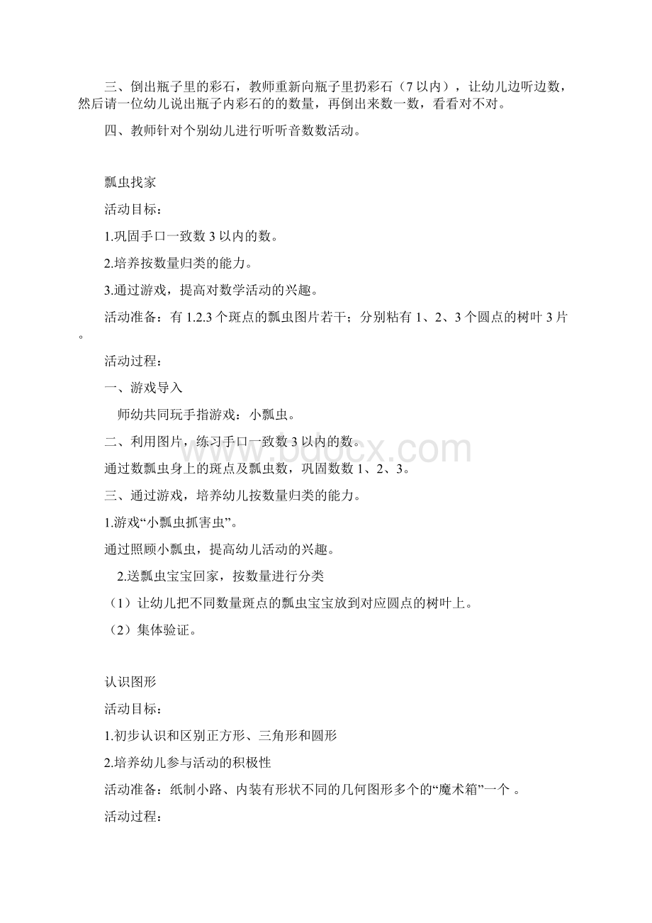 幼儿小班数学教案设计Word文档下载推荐.docx_第2页