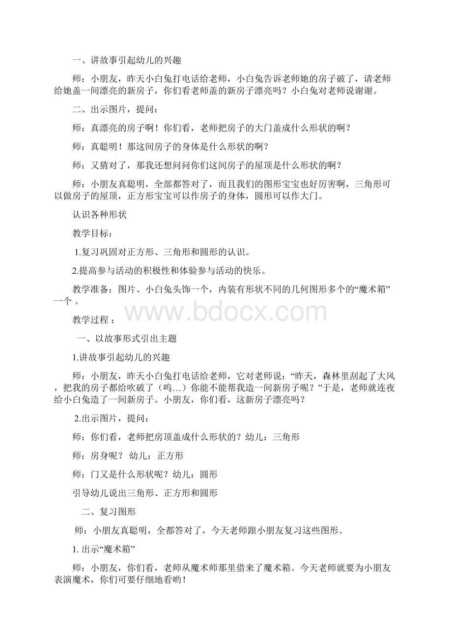 幼儿小班数学教案设计Word文档下载推荐.docx_第3页