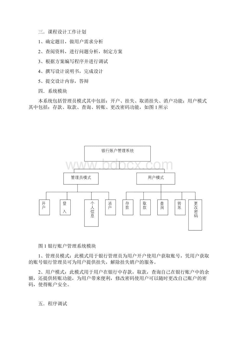 银行储蓄管理系统.docx_第3页