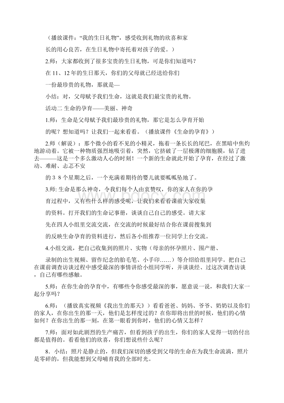 六年级上册全册教案讲解.docx_第2页