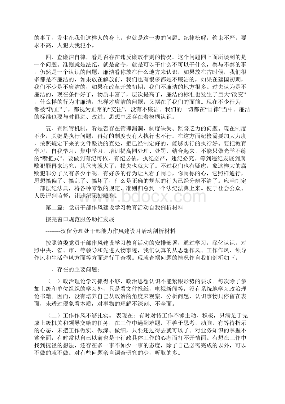 党员干部作风建设自我剖析材料.docx_第2页