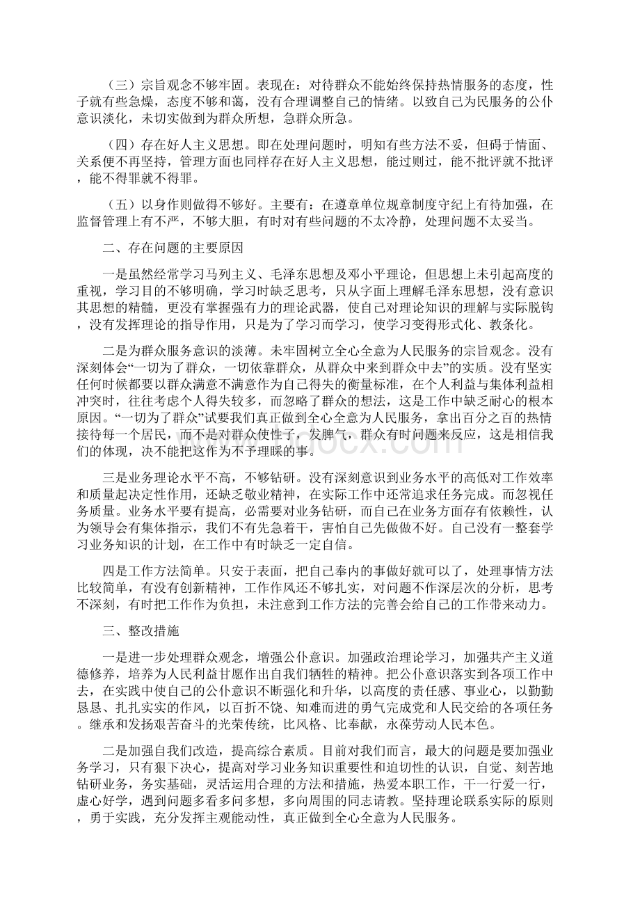 党员干部作风建设自我剖析材料.docx_第3页