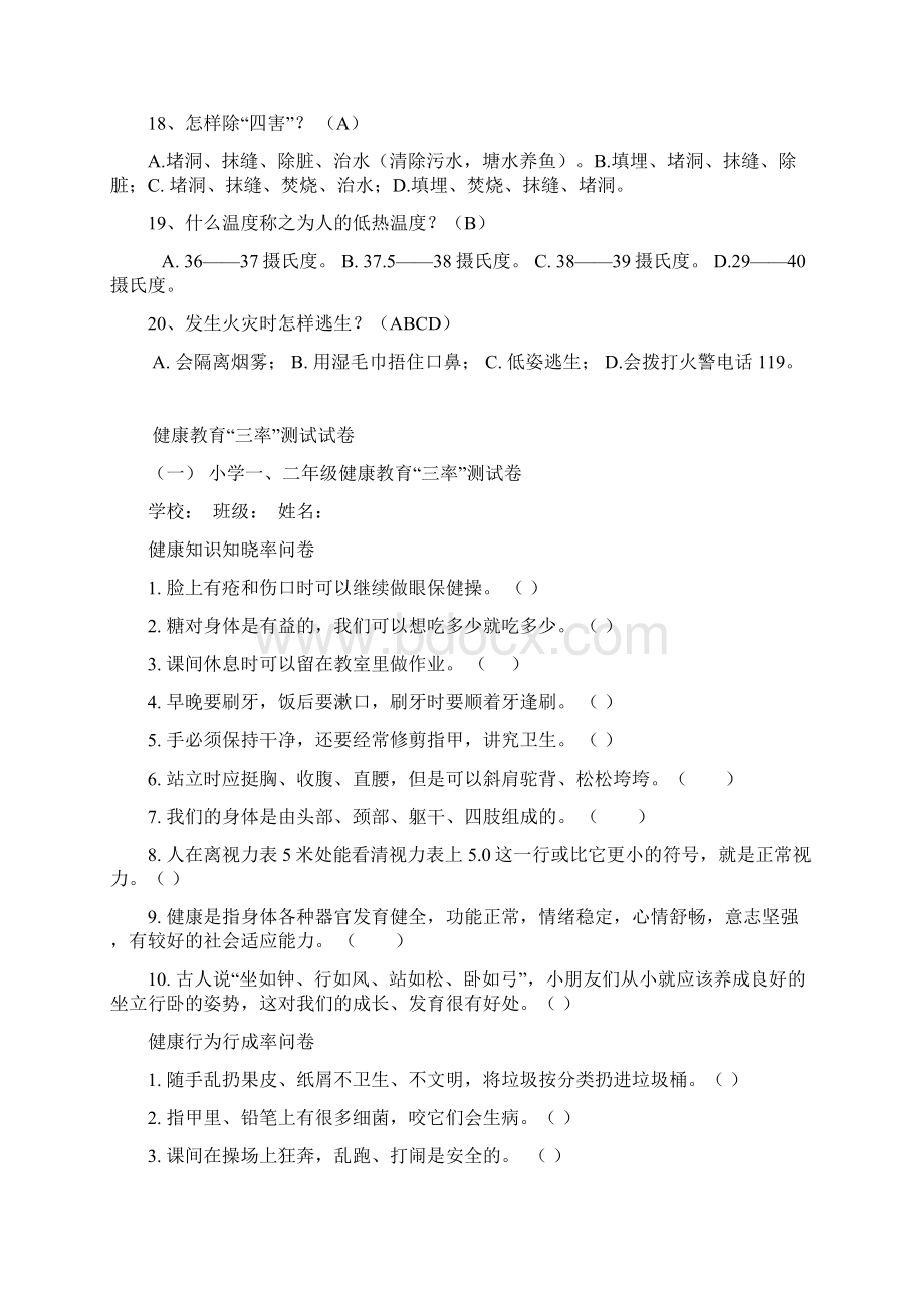 创卫及健康教育试题.docx_第3页