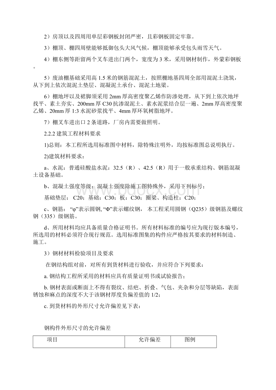 废机油棚施工方案Word文档格式.docx_第2页