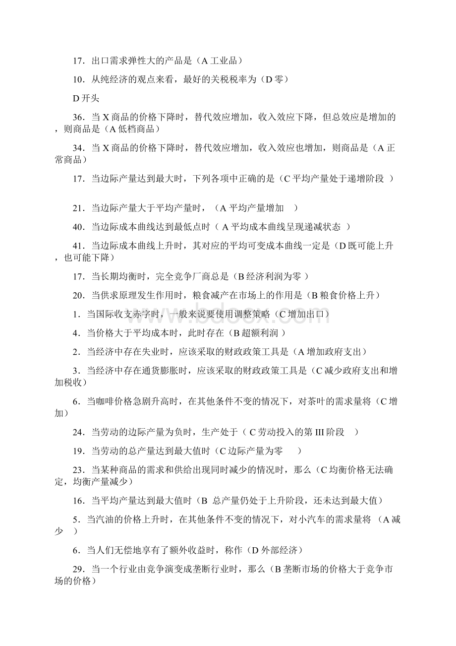 西经按顺序排.docx_第2页