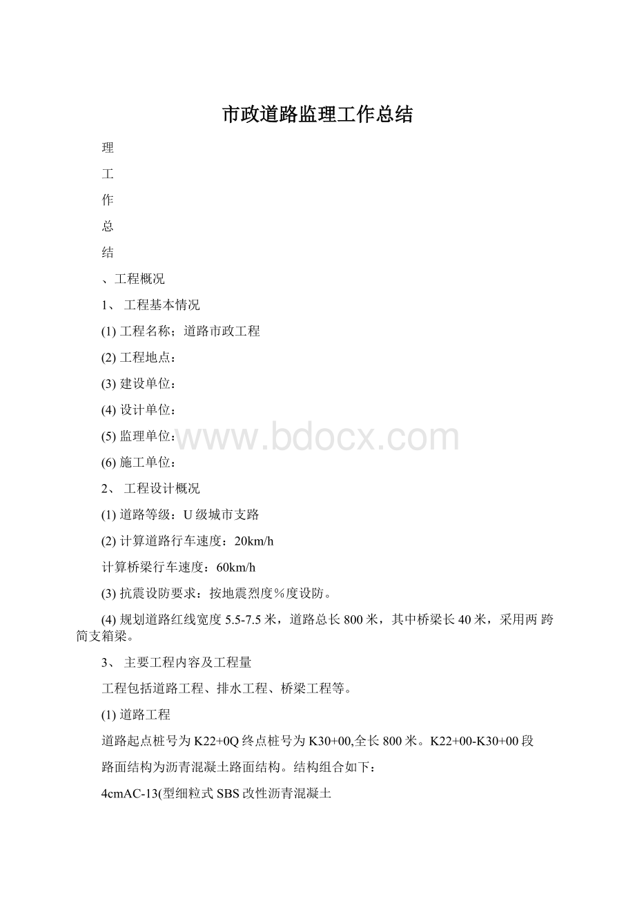 市政道路监理工作总结.docx_第1页