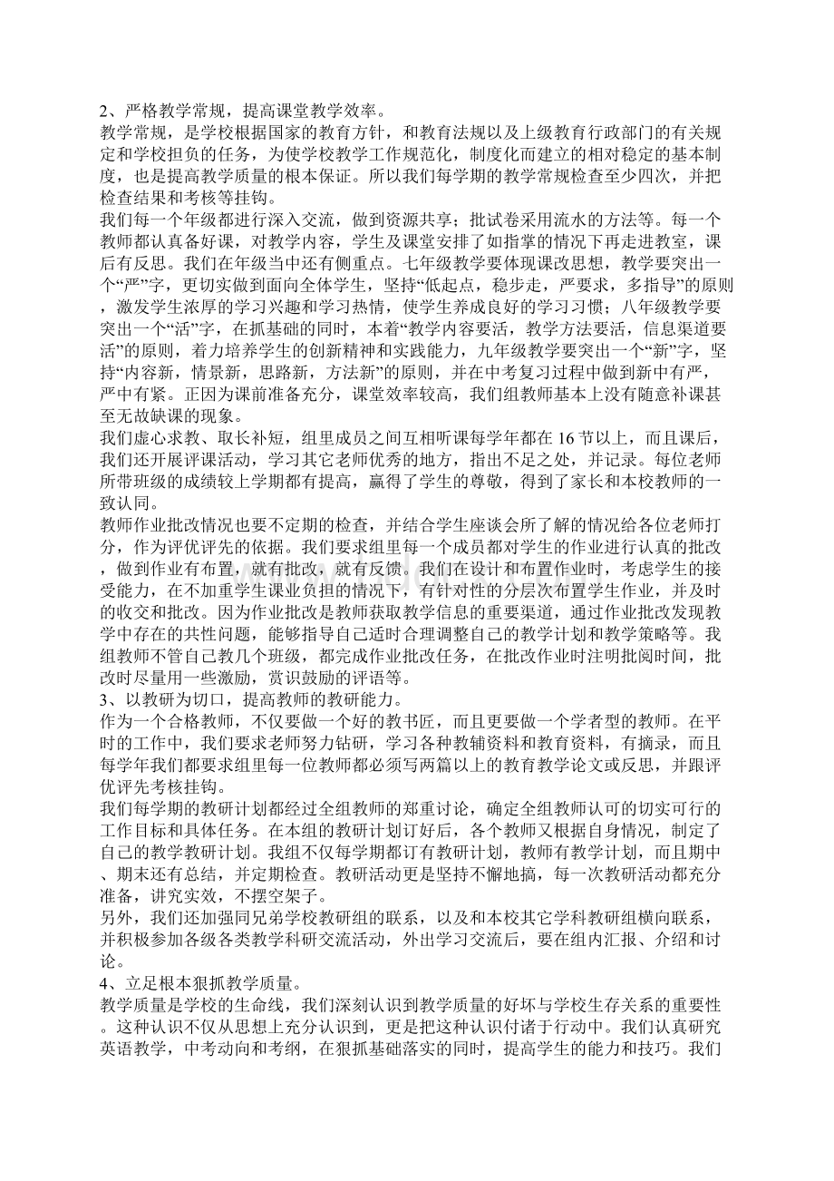 初中英语教研组的工作总结.docx_第2页