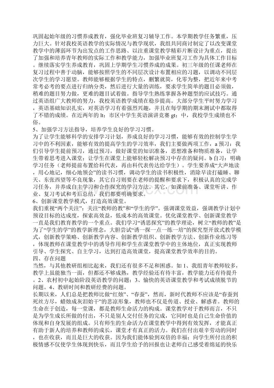 初中英语教研组的工作总结.docx_第3页