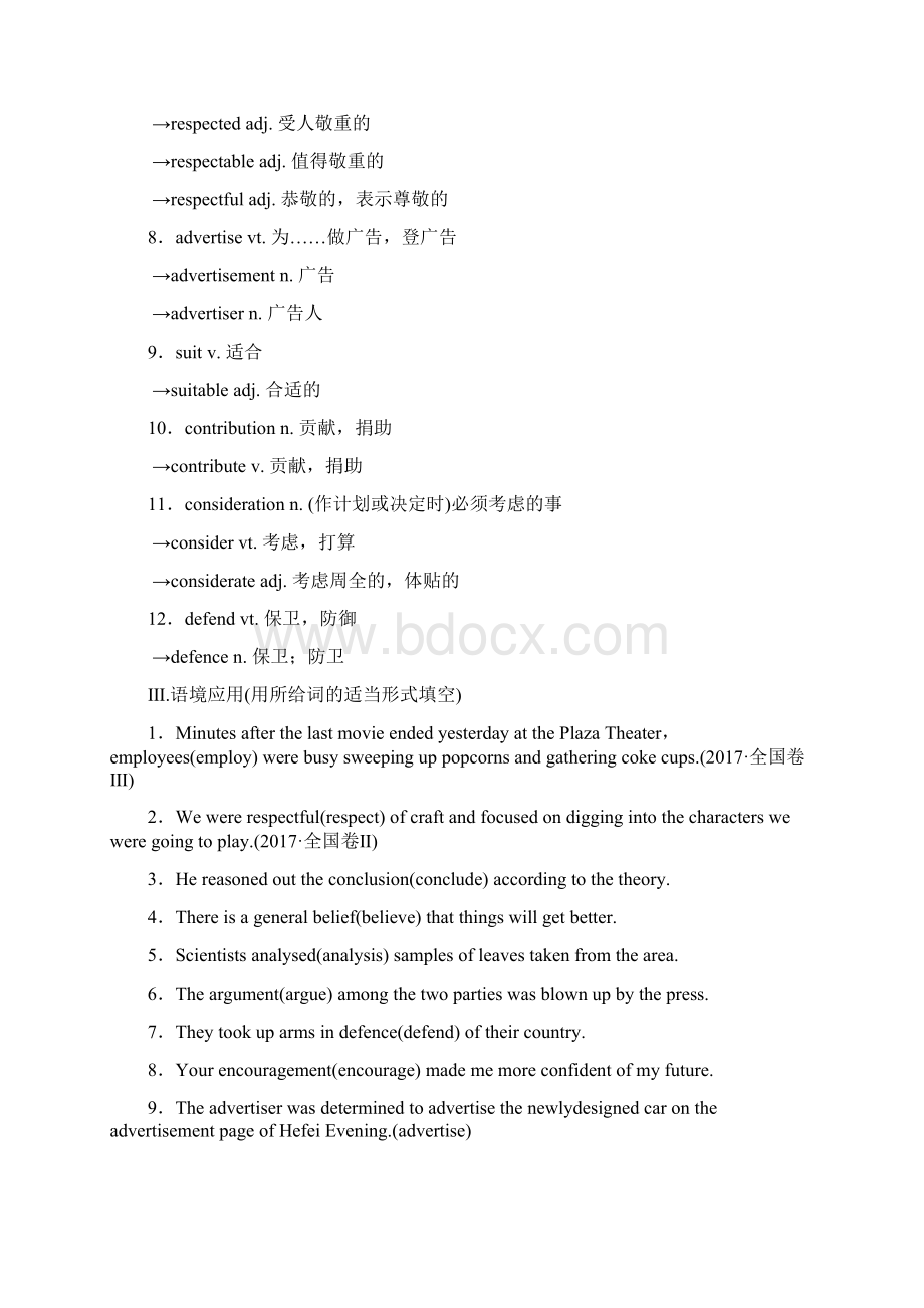 版高三英语一轮复习 第1部分 基础知识解读 Unit 11 The Media教师用书 北师大版必修4.docx_第3页