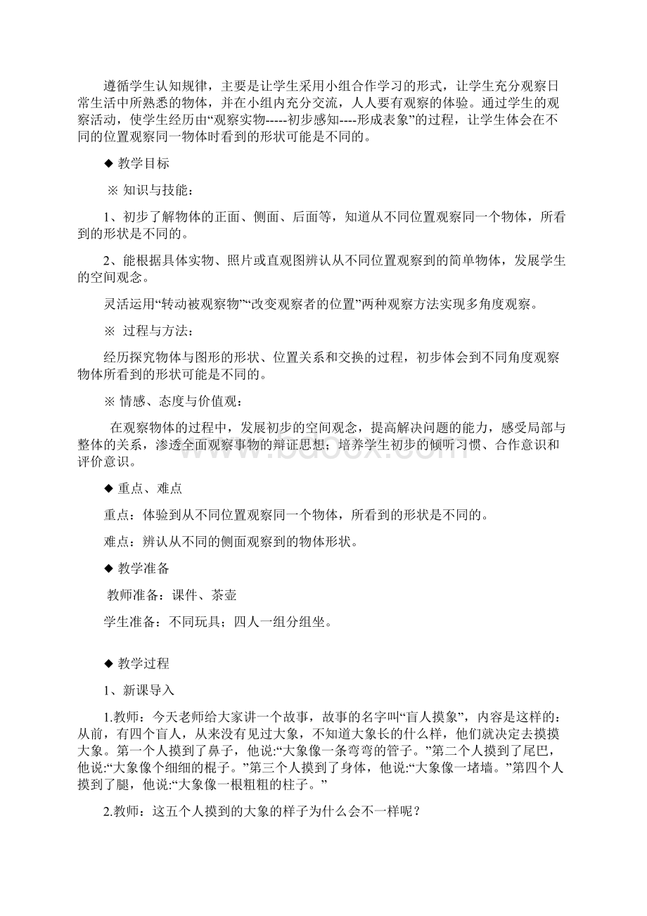 西师大版二年级上册数学第四单元观察物体教学设计含教学反思.docx_第3页