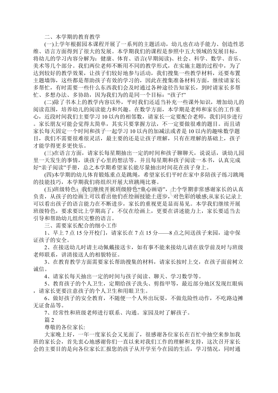 幼儿园老师开学家长会讲话稿.docx_第2页