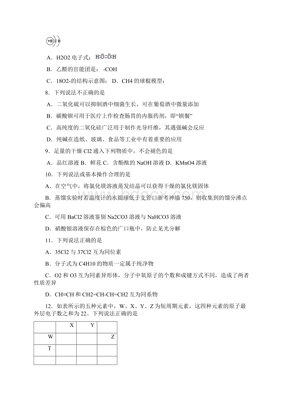 浙江省临海市白云高级中学届高三月考化学试题附答案Word下载.docx_第2页