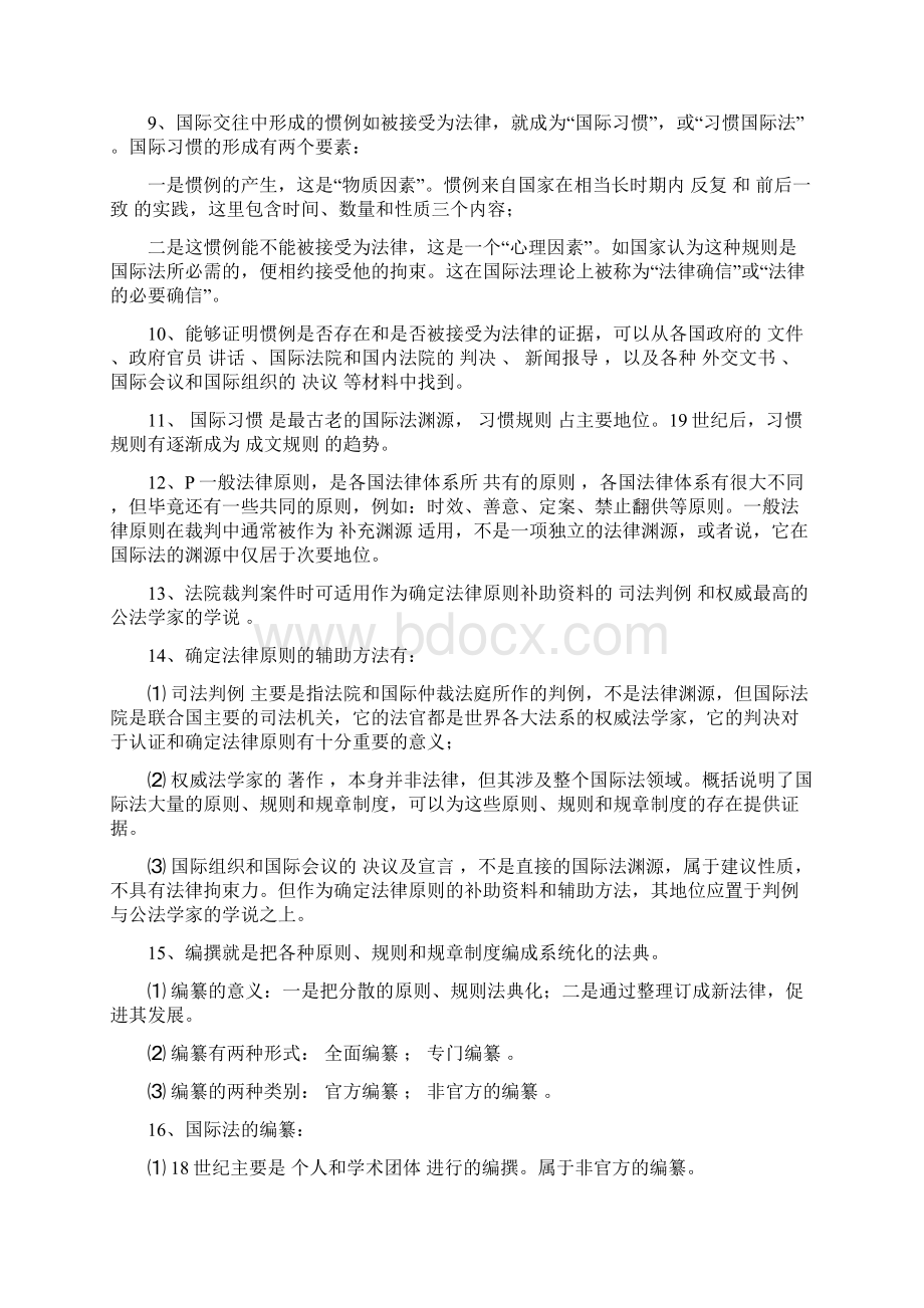 国际法学习笔记.docx_第3页