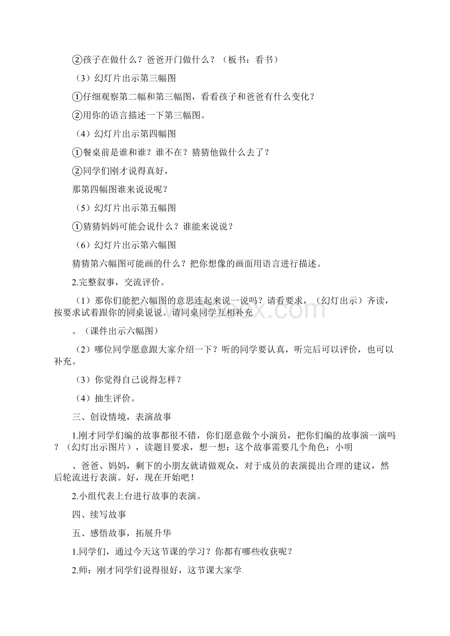 《口语交际看图讲故事》公开课教案优秀教学设计2Word文档下载推荐.docx_第2页