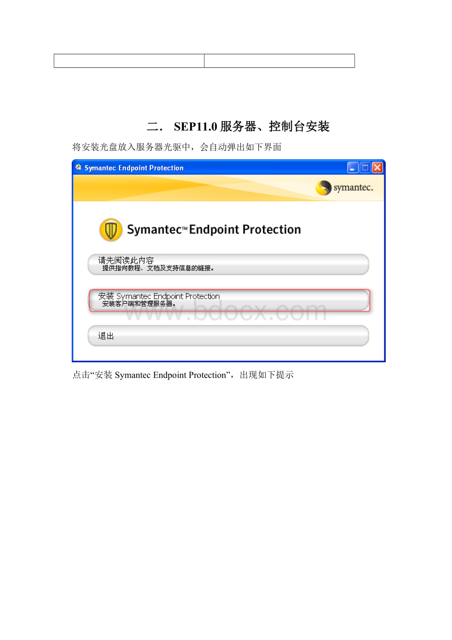 Symantec Endpoint Protection安装指导文档格式.docx_第3页