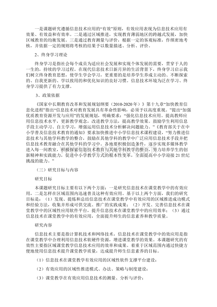 信息技术在课堂教学中有效应用的区域推进研究课题研究报告精讲.docx_第2页