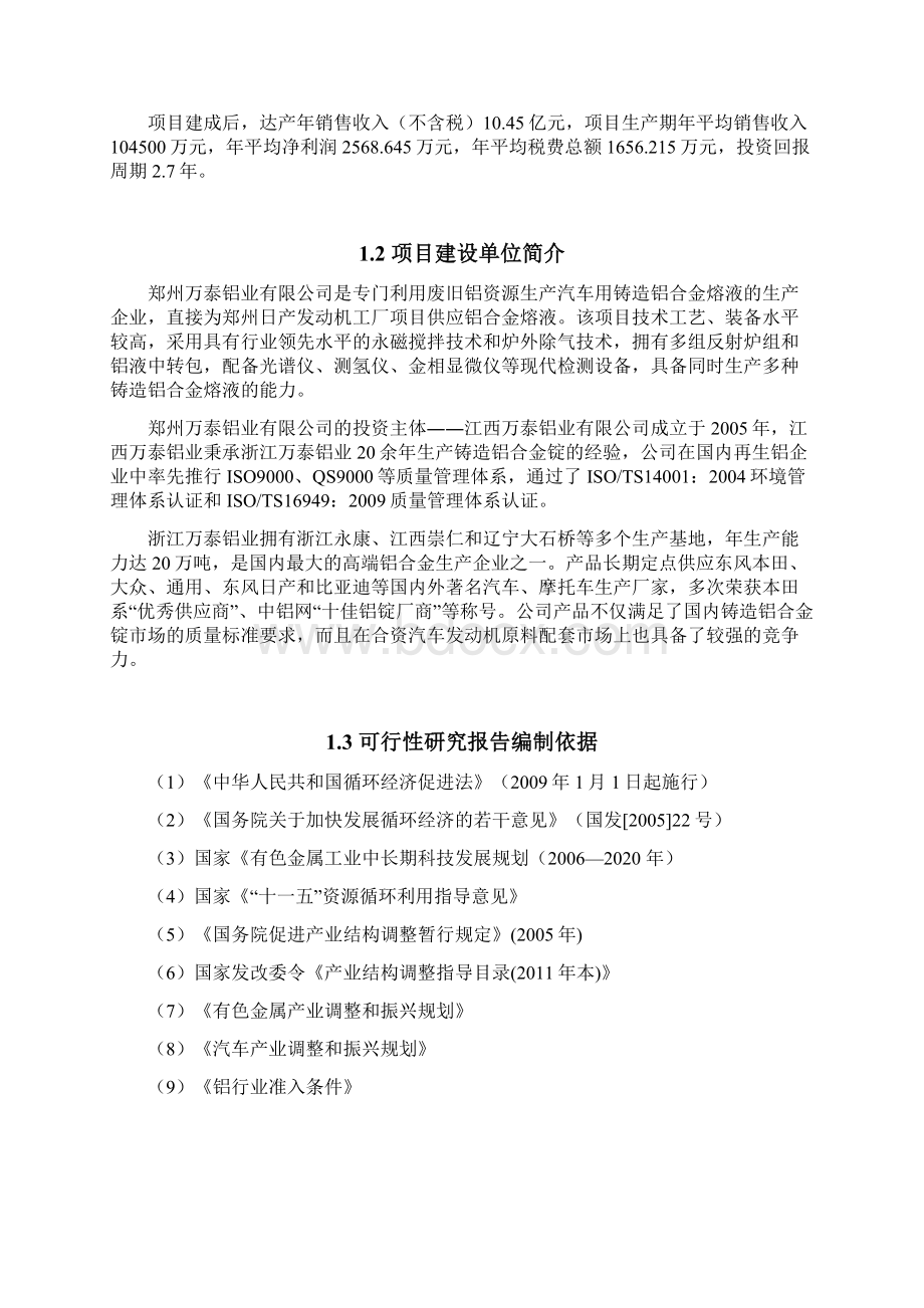 55万吨汽车用铝合金熔液直供项目可行性报告.docx_第2页