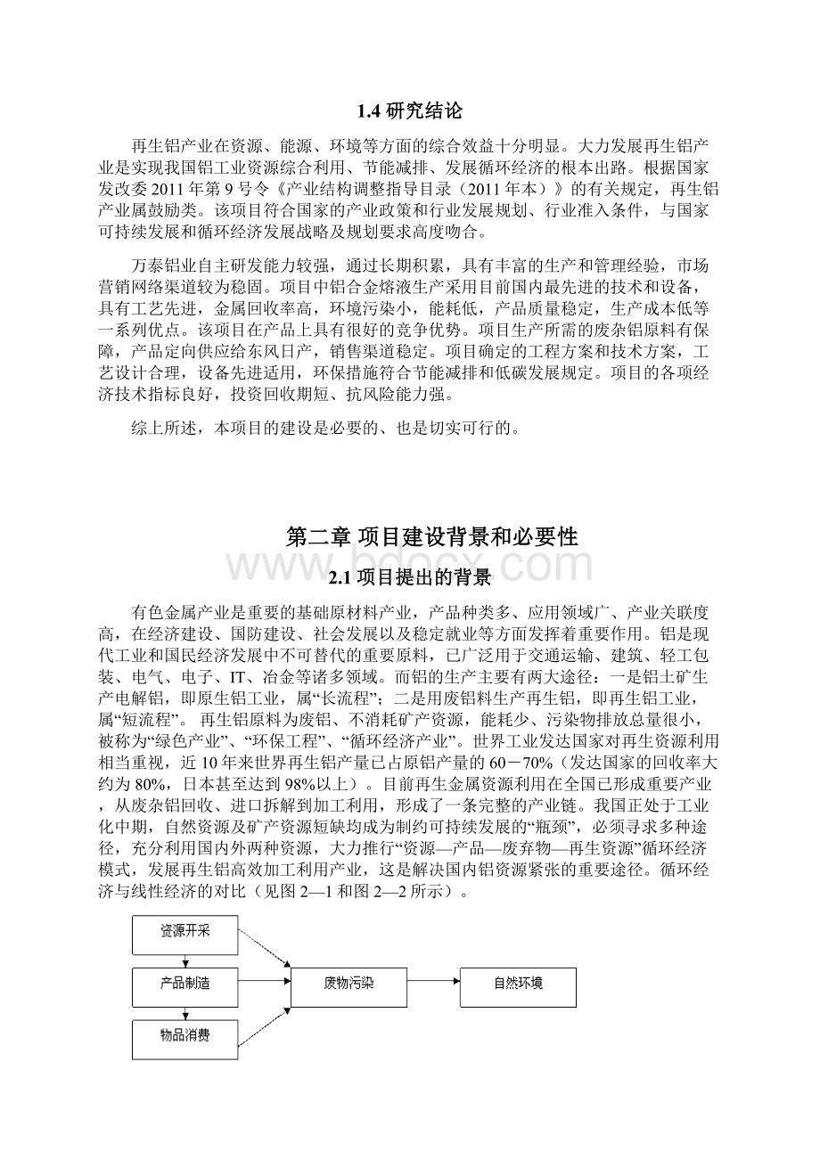 55万吨汽车用铝合金熔液直供项目可行性报告.docx_第3页