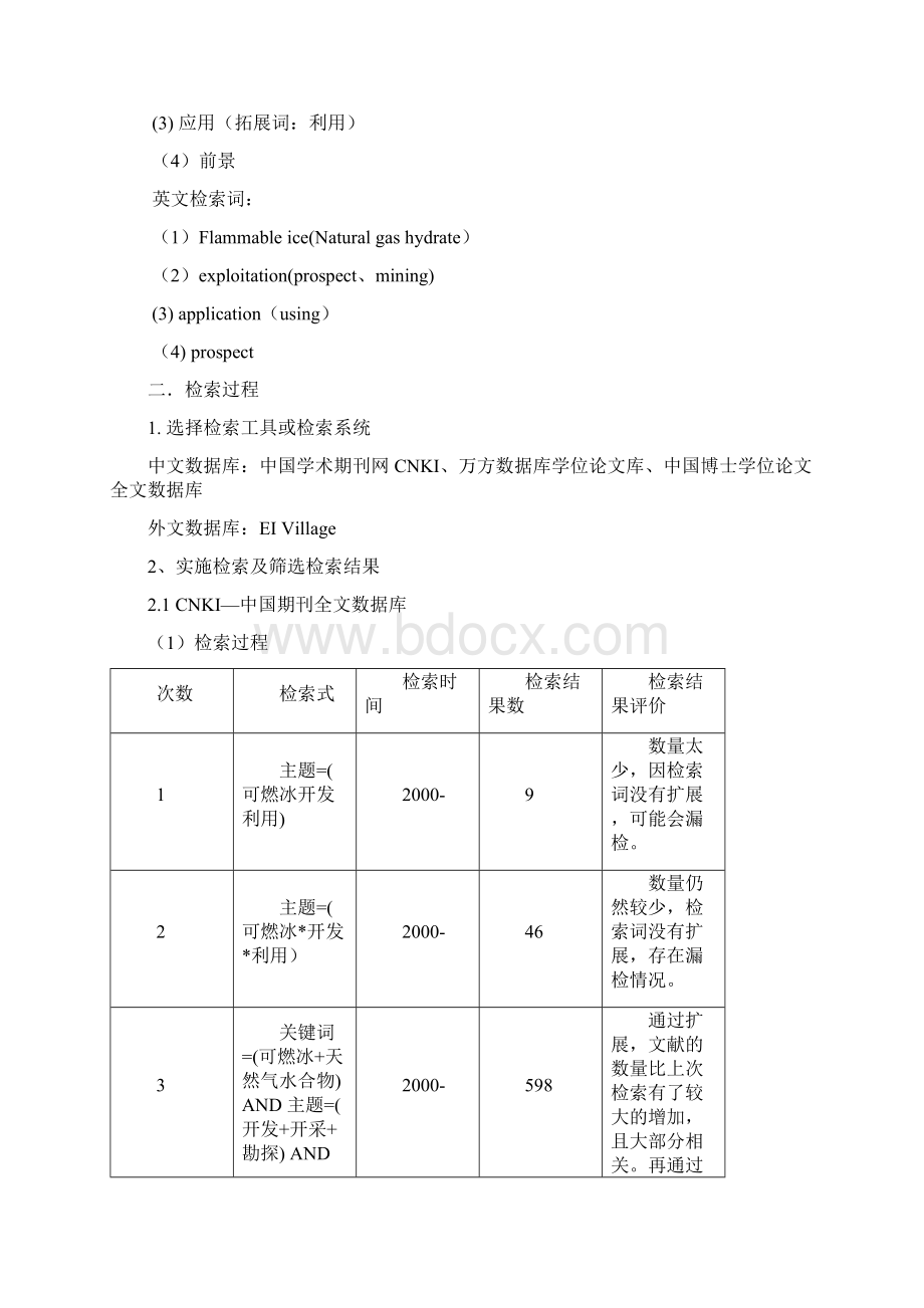 可燃冰开发利用检索报告.docx_第2页