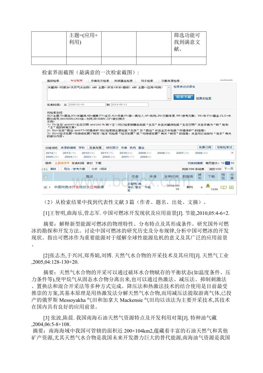 可燃冰开发利用检索报告.docx_第3页