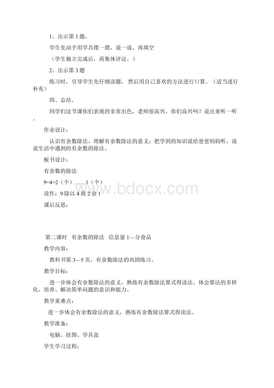 青岛版数学二年级下全册教学设计及教学反思Word文档格式.docx_第3页