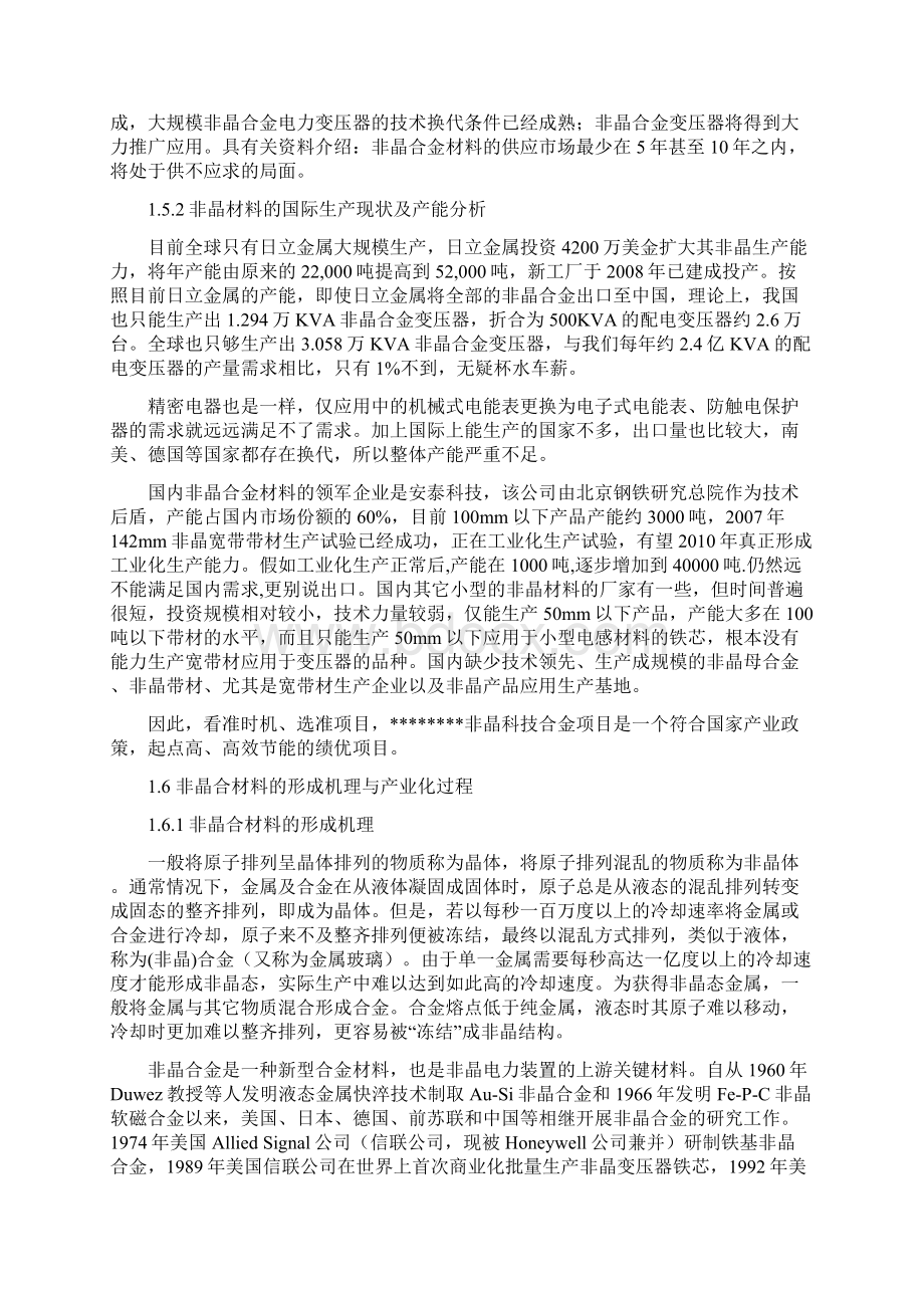 千吨非晶合金带材生产线科技项目可行性研究报告修改稿Word格式文档下载.docx_第3页