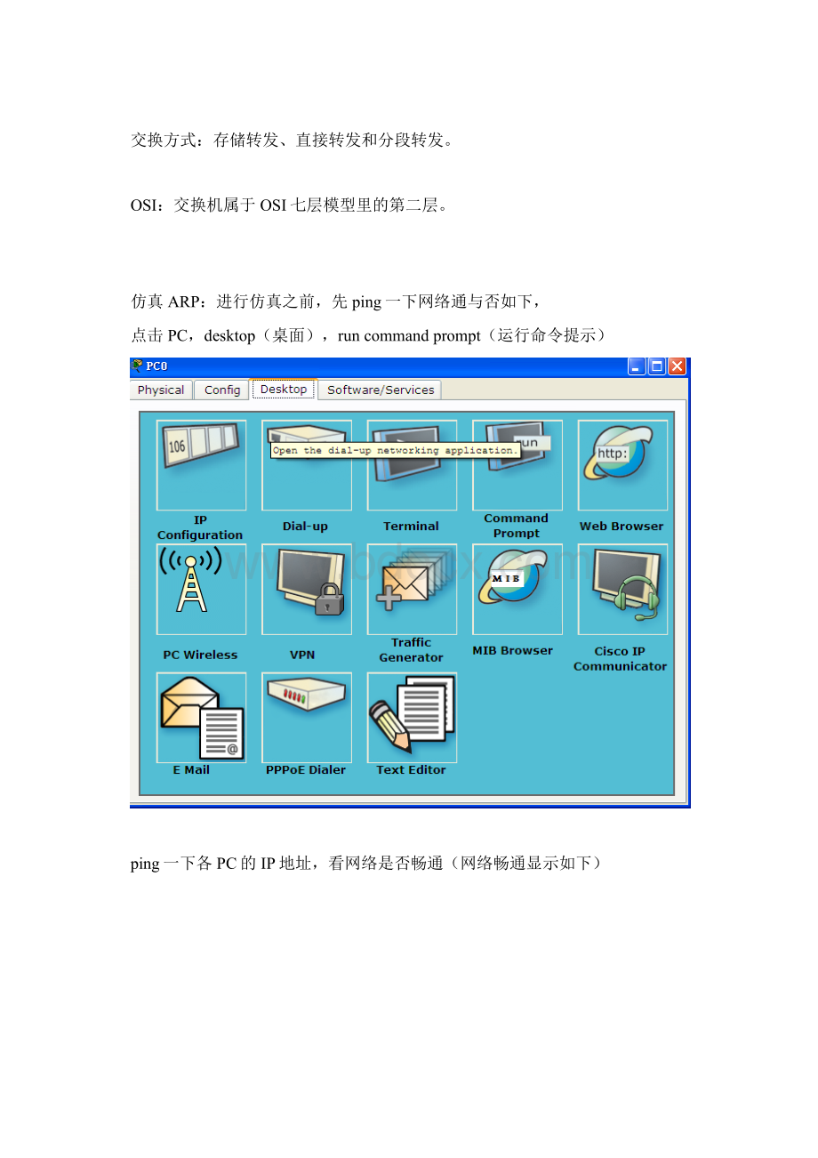 交换机工作原理大数据通信原理抓包展示.docx_第2页