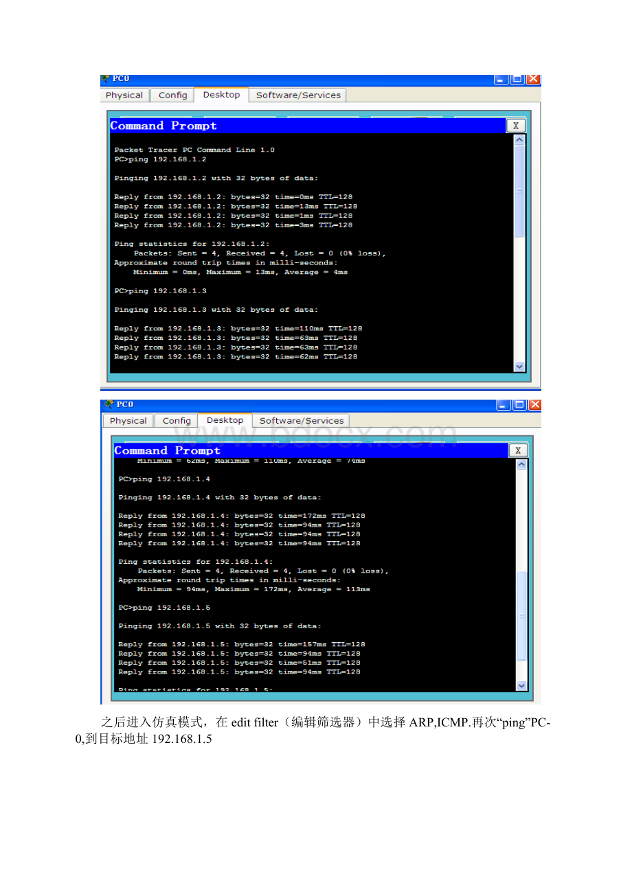 交换机工作原理大数据通信原理抓包展示Word格式.docx_第3页