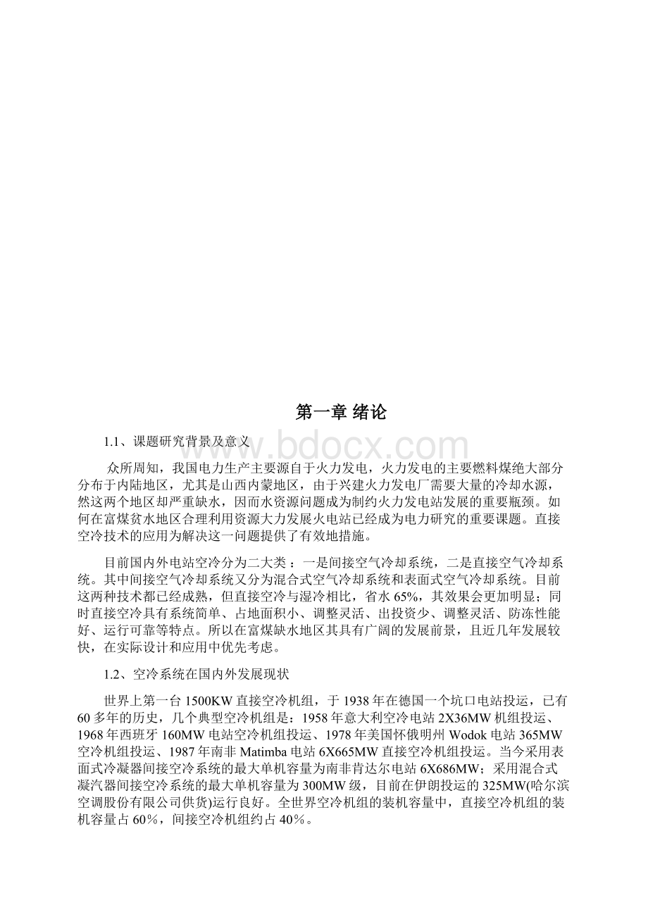 直接空冷系统.docx_第2页